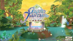 GF グランドファンタジア・タイトル画面
