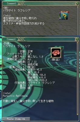 moe パラサイト ラフレシア
