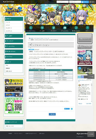 cb2 コズミックブレイク2サービス終了