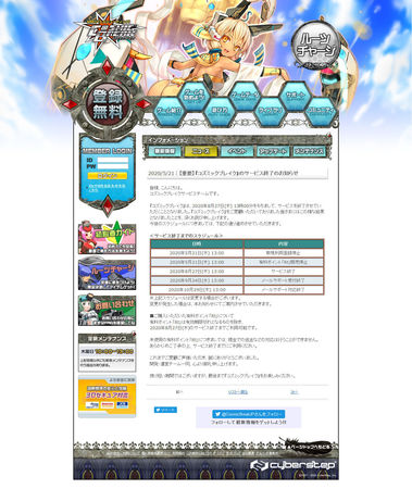 cb1 コズミックブレイク1サービス終了