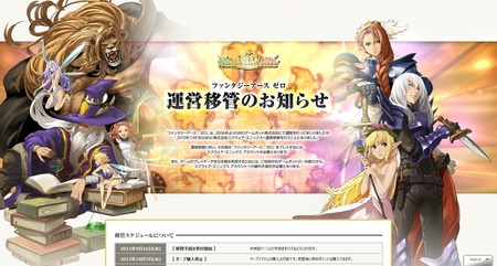 fez 運営移管